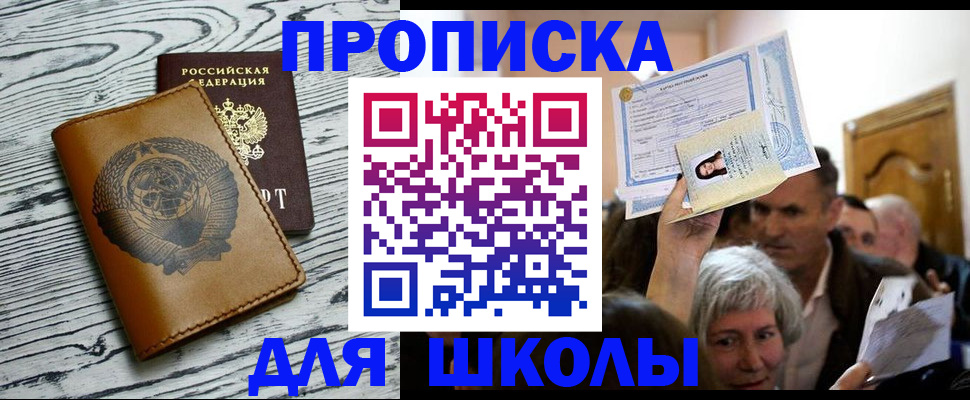 прописка 2025 в Приозерске